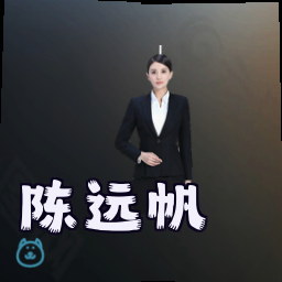 陈远帆